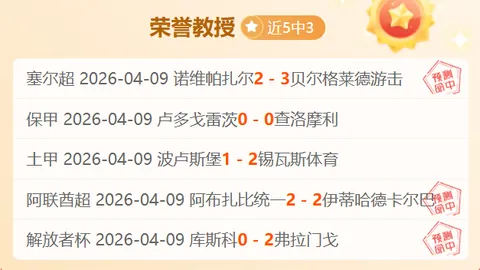 大乐透期号专家推荐：猛龙主场让值与理论差异分析