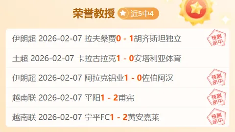 周一006挪超分析：瓦勒伦加对阵维京专家推荐