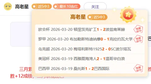 大乐透期号专家推荐：塞尔塔主场质合分析精选前区十码